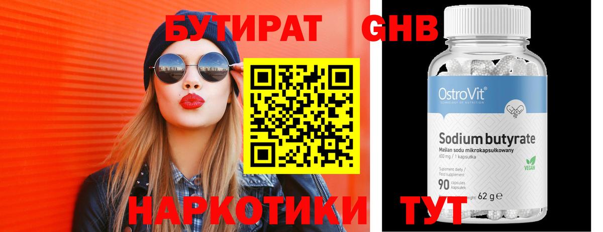 БУТИРАТ вода Феодосия