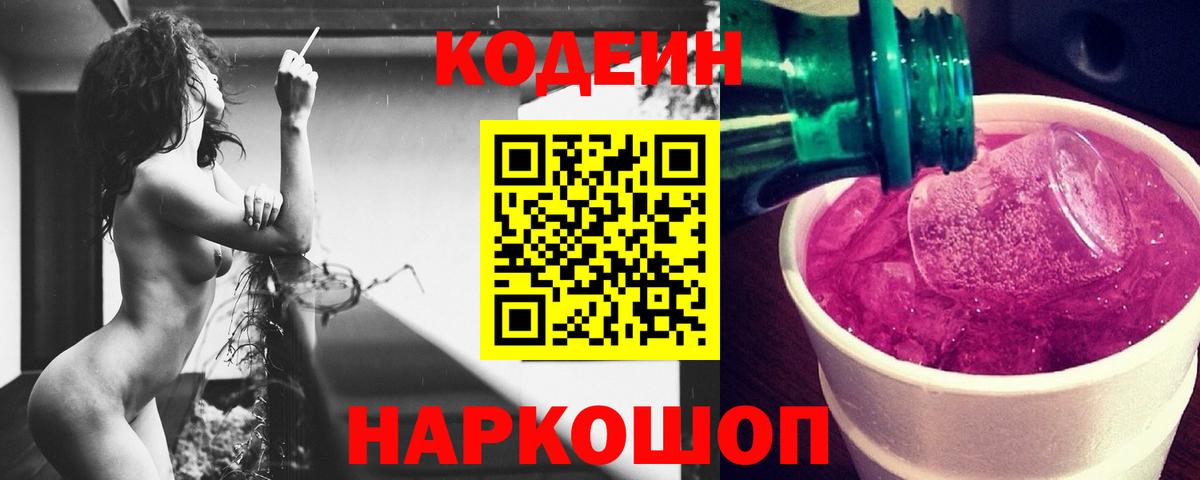 Кодеин напиток Lean (лин)  Кодеиновый сироп Lean напиток Lean (лин)  Феодосия  Вход с VPN 