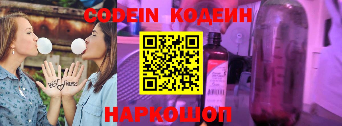 Кодеиновый сироп Lean Purple Drank Феодосия