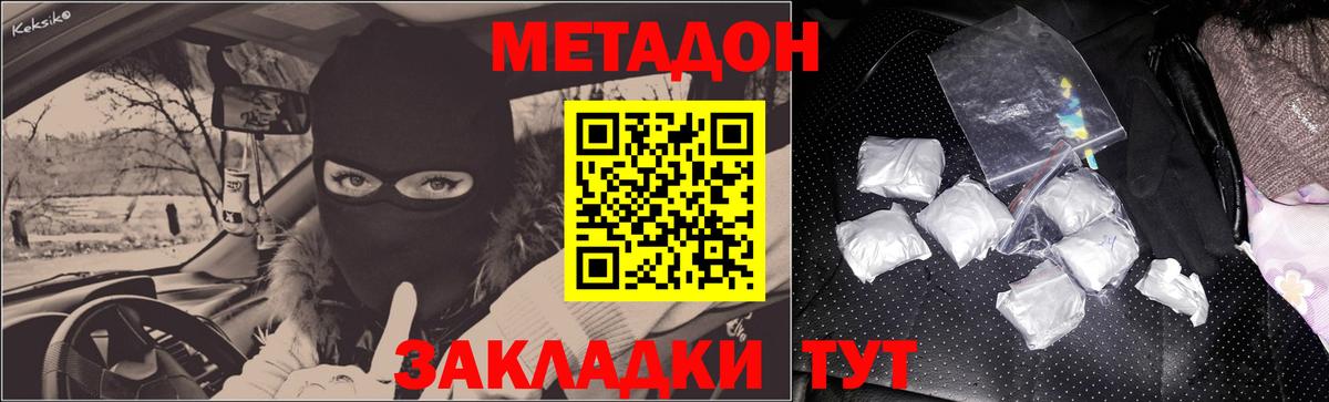 Феодосия  Метадон кристалл  Вход с VPN 